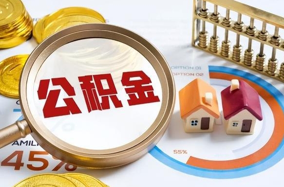 鸡西封存在职公积金怎么取（在职员工住房公积金封存）