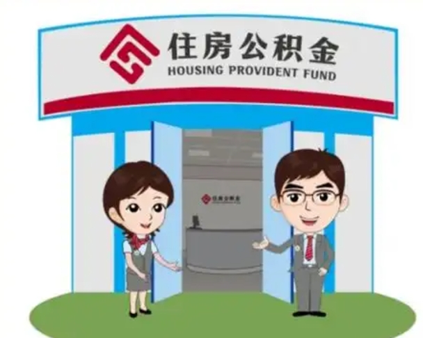 鸡西封存公积金怎么提出（封存公积金提取流程）